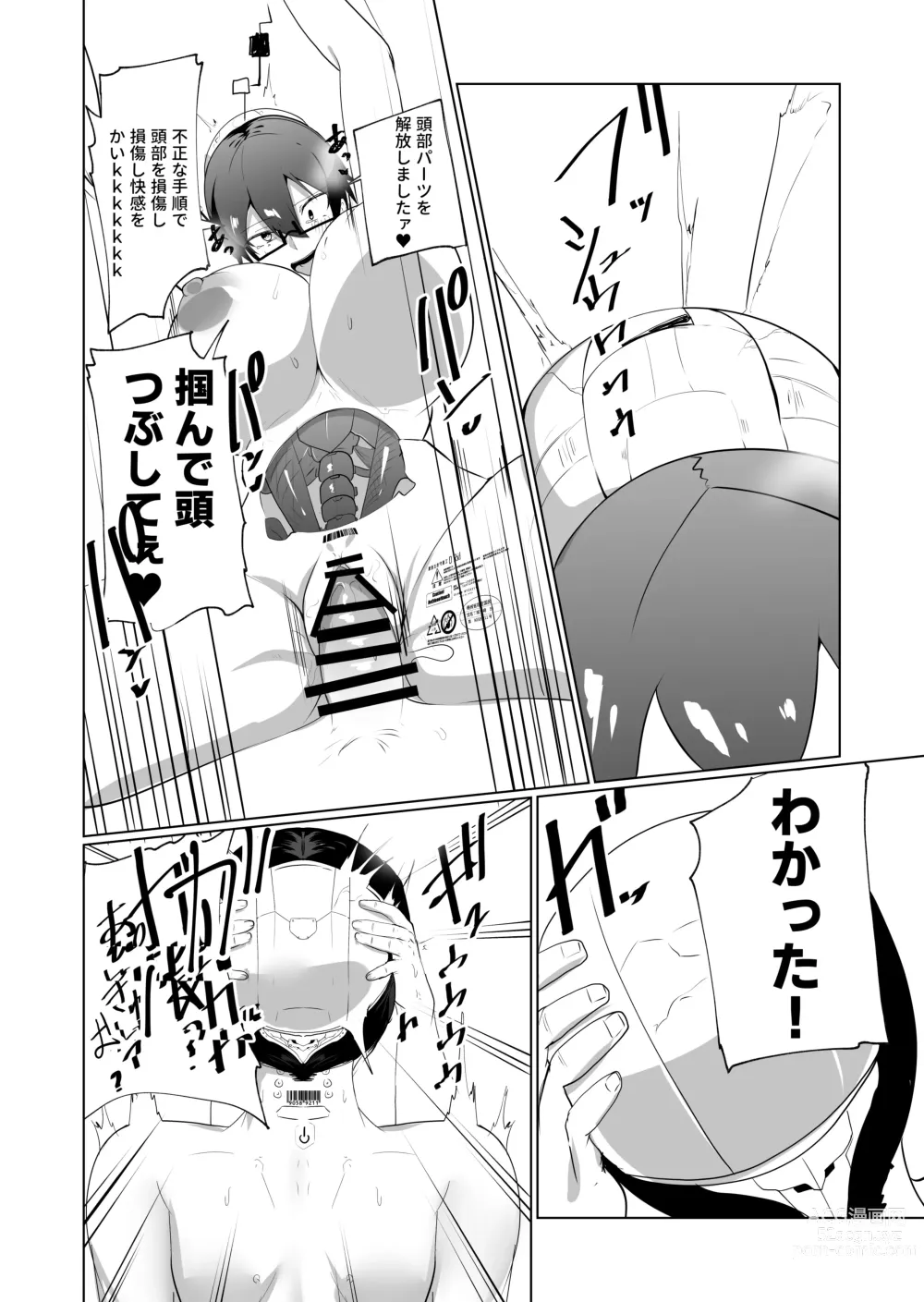 Page 16 of doujinshi Android no Osananajimi o Bukkowasu Manga