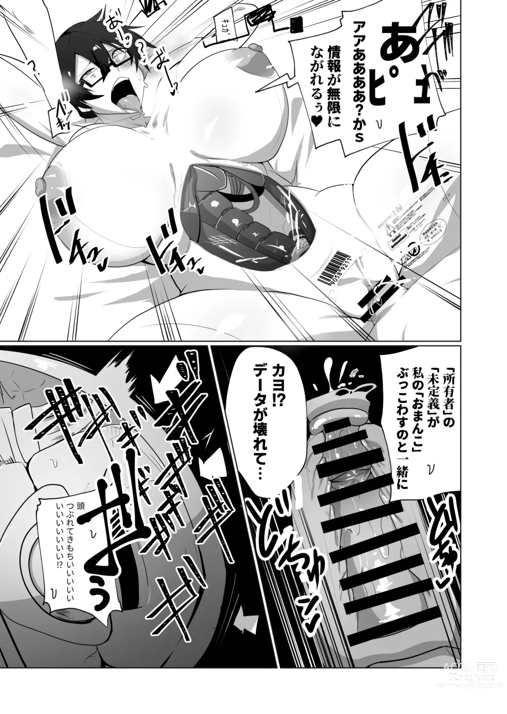 Page 17 of doujinshi Android no Osananajimi o Bukkowasu Manga