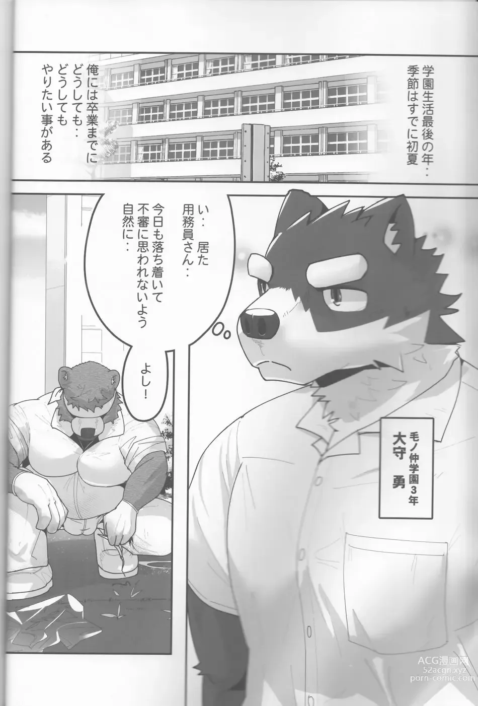 Page 3 of doujinshi The Janitor raises Cock slaves in the Staff Room