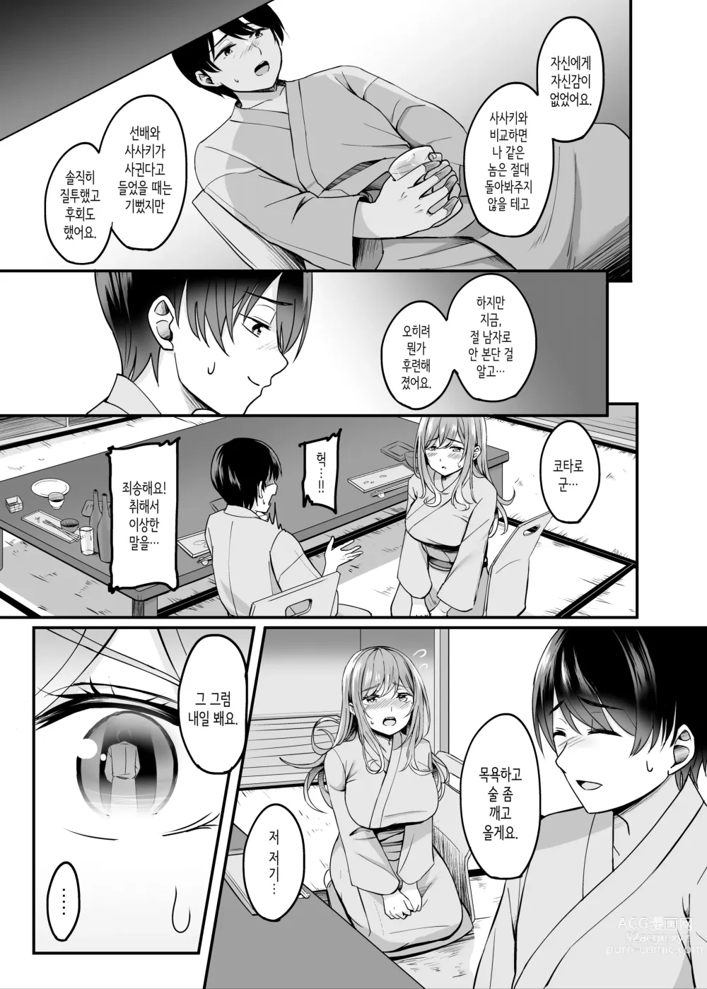 Page 8 of doujinshi 유부녀와 온천과.