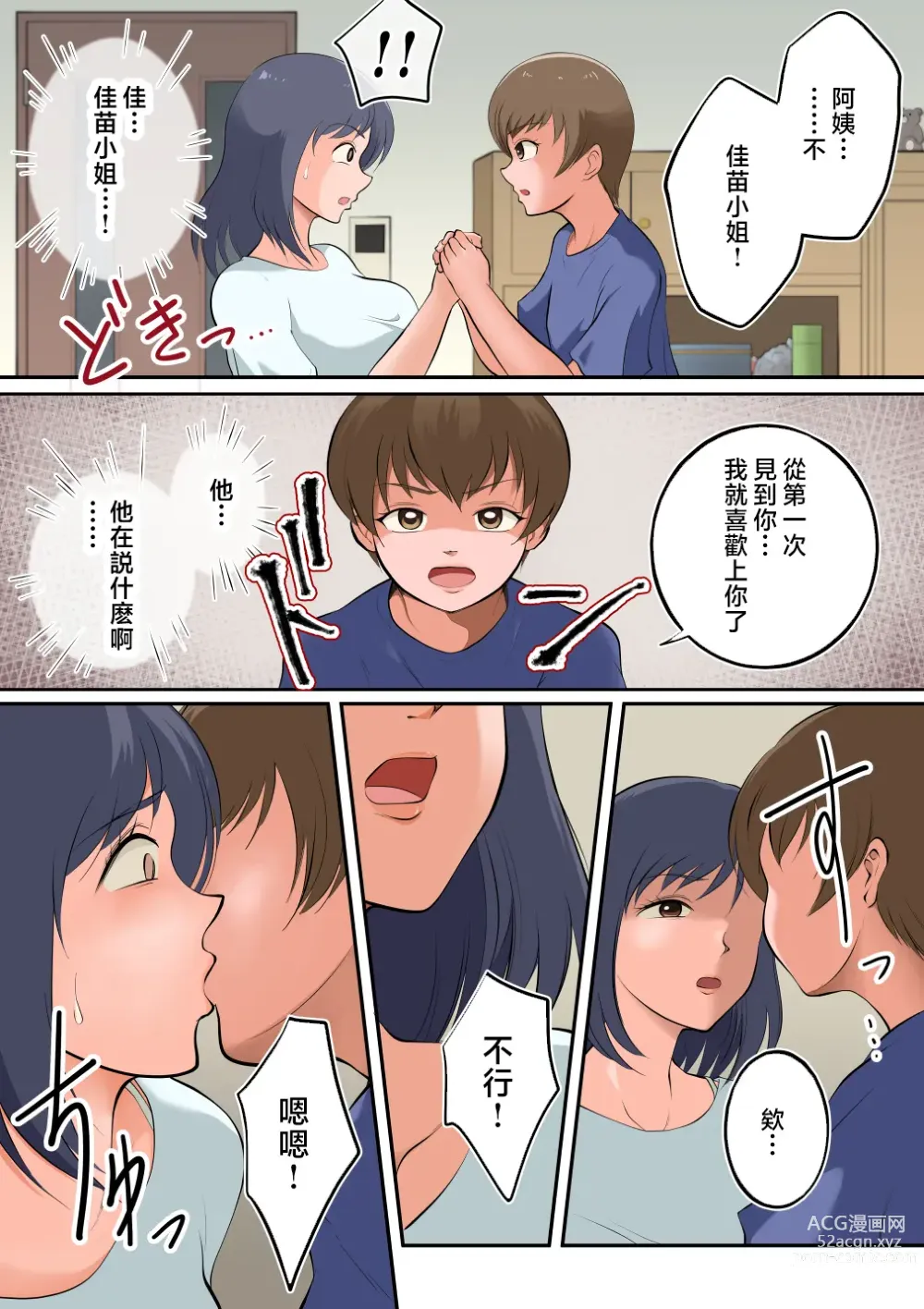 Page 16 of doujinshi Ibuki-kun, Boku no Mama to Nenaide Kudasai.