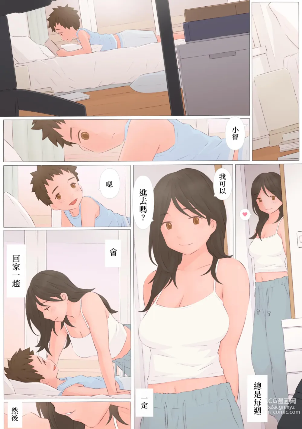 Page 3 of doujinshi Zutto maekara--Long Ago