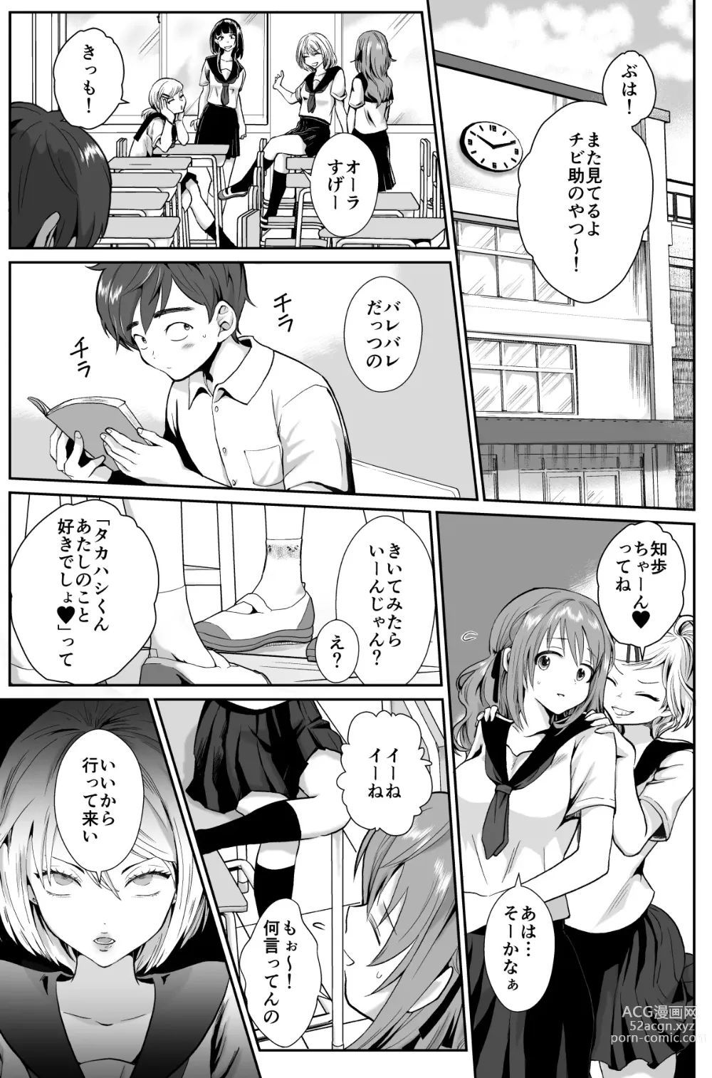 Page 2 of doujinshi Kareshi Mochi MenHeal Joshi ni Koi o Shita Boku no Matsuro 1+2