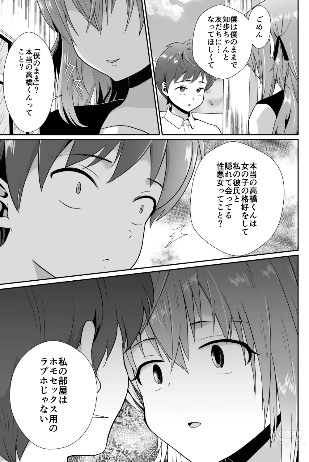 Page 101 of doujinshi Kareshi Mochi MenHeal Joshi ni Koi o Shita Boku no Matsuro 1+2