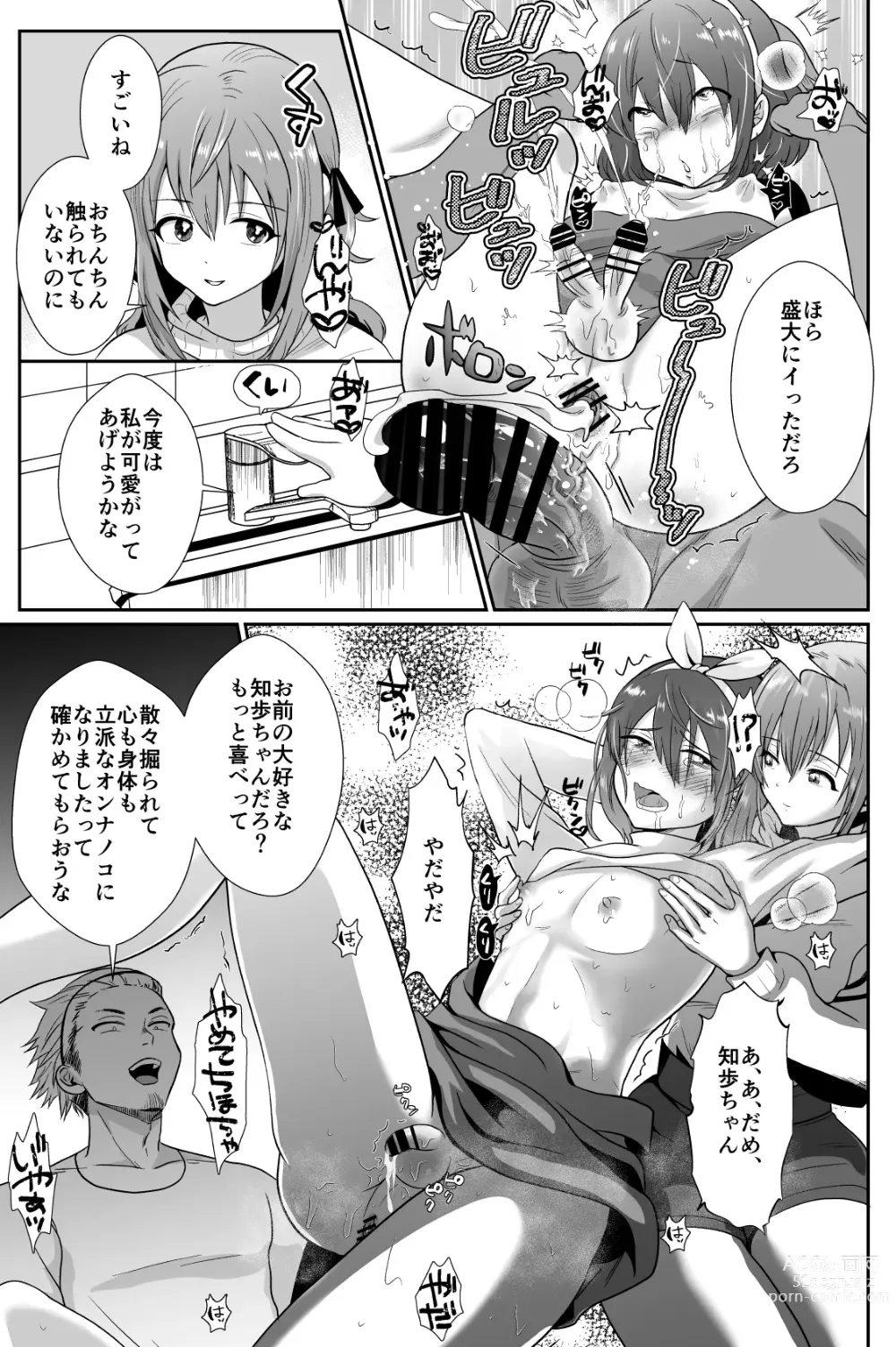 Page 107 of doujinshi Kareshi Mochi MenHeal Joshi ni Koi o Shita Boku no Matsuro 1+2