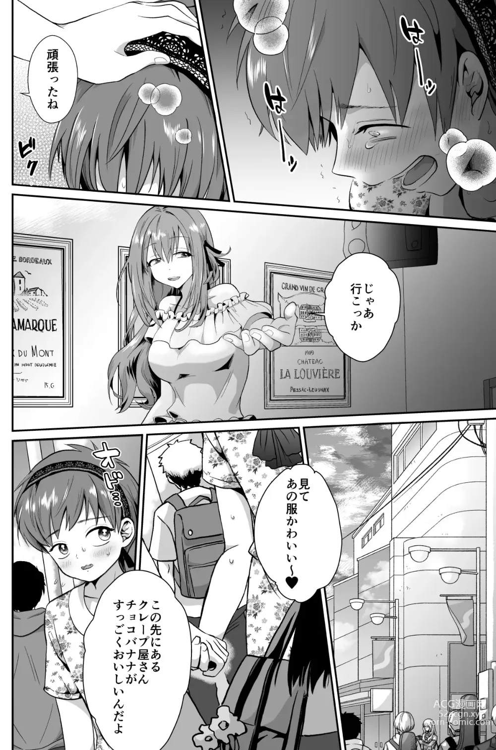 Page 15 of doujinshi Kareshi Mochi MenHeal Joshi ni Koi o Shita Boku no Matsuro 1+2