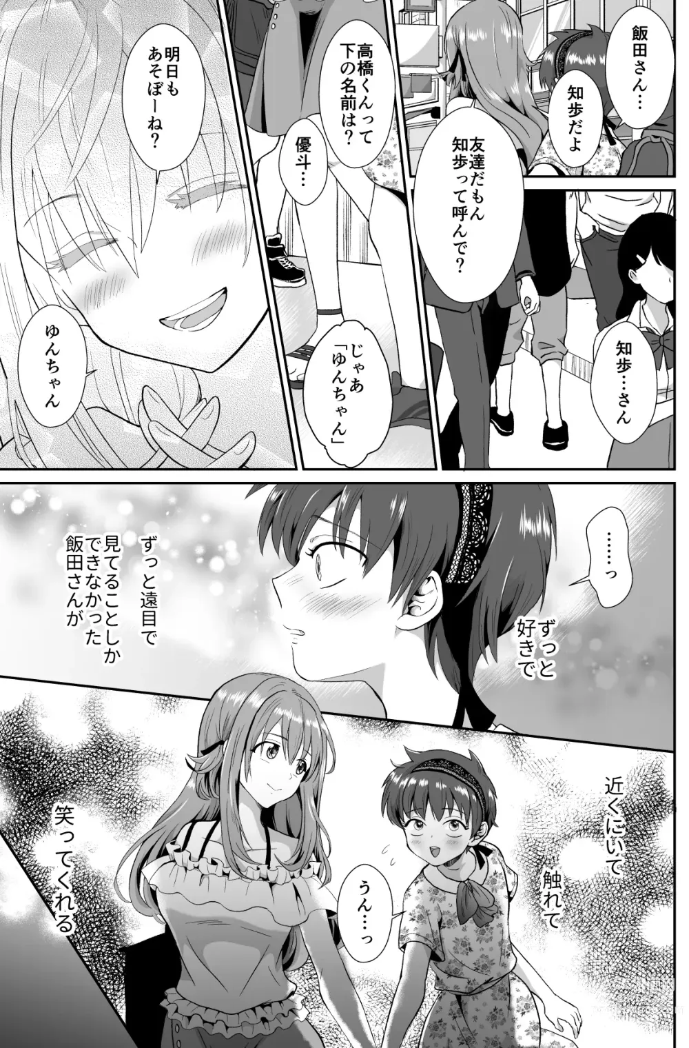 Page 16 of doujinshi Kareshi Mochi MenHeal Joshi ni Koi o Shita Boku no Matsuro 1+2