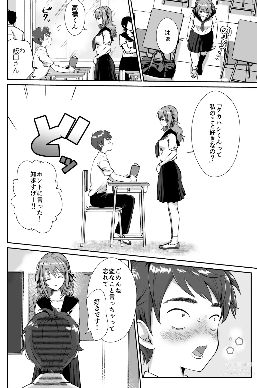 Page 3 of doujinshi Kareshi Mochi MenHeal Joshi ni Koi o Shita Boku no Matsuro 1+2