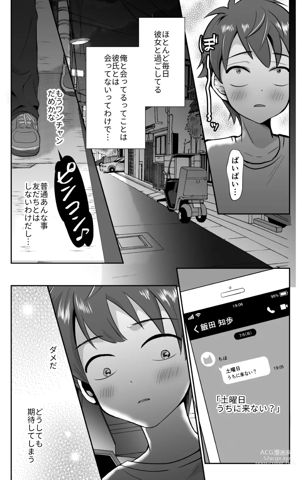 Page 26 of doujinshi Kareshi Mochi MenHeal Joshi ni Koi o Shita Boku no Matsuro 1+2