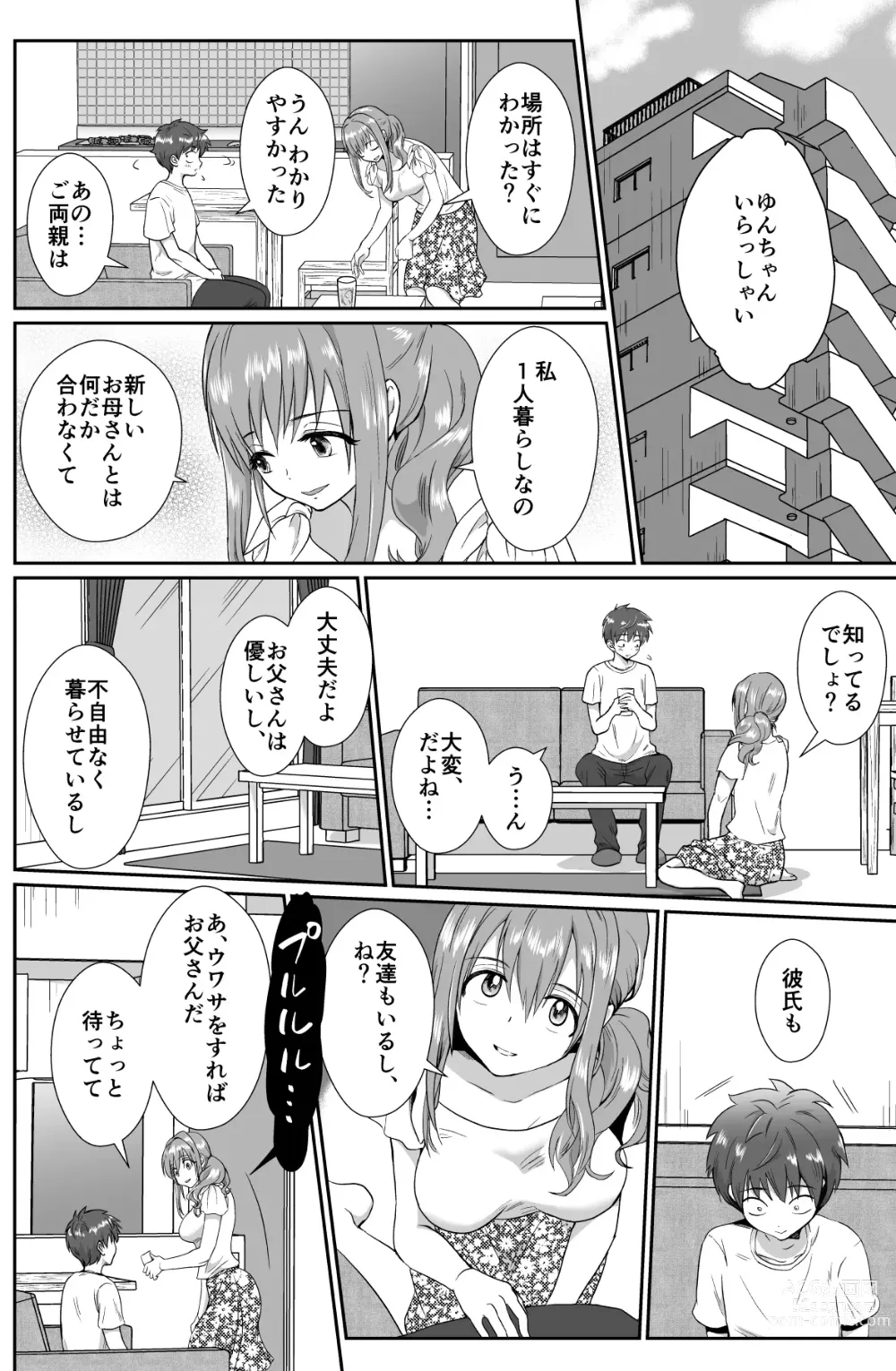 Page 27 of doujinshi Kareshi Mochi MenHeal Joshi ni Koi o Shita Boku no Matsuro 1+2