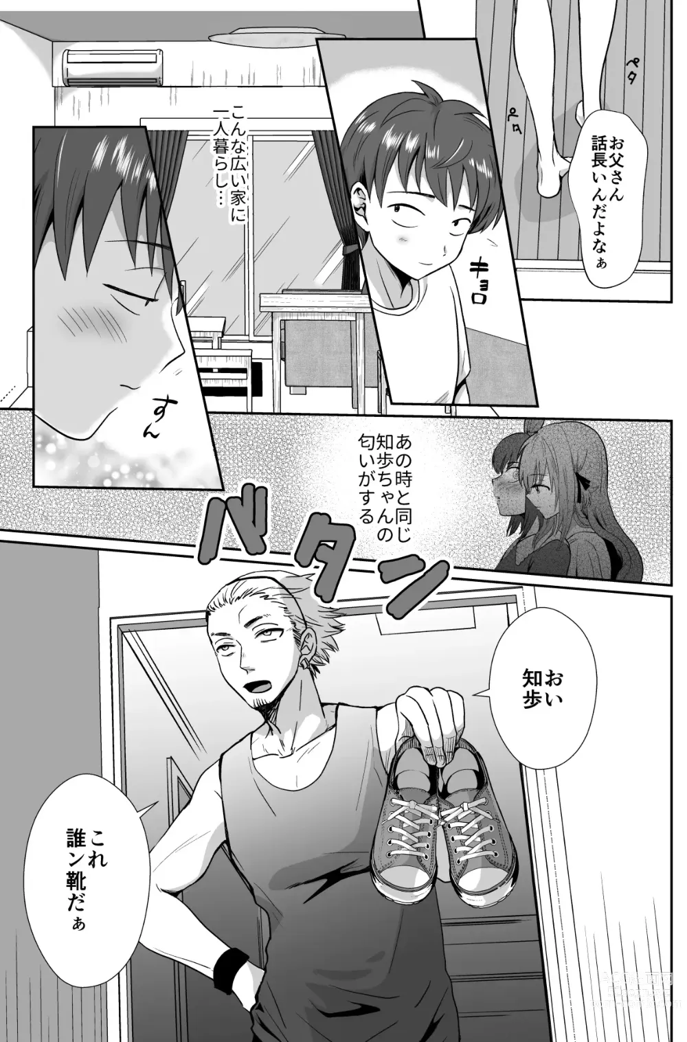 Page 28 of doujinshi Kareshi Mochi MenHeal Joshi ni Koi o Shita Boku no Matsuro 1+2