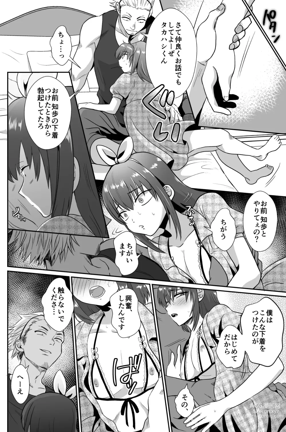 Page 35 of doujinshi Kareshi Mochi MenHeal Joshi ni Koi o Shita Boku no Matsuro 1+2