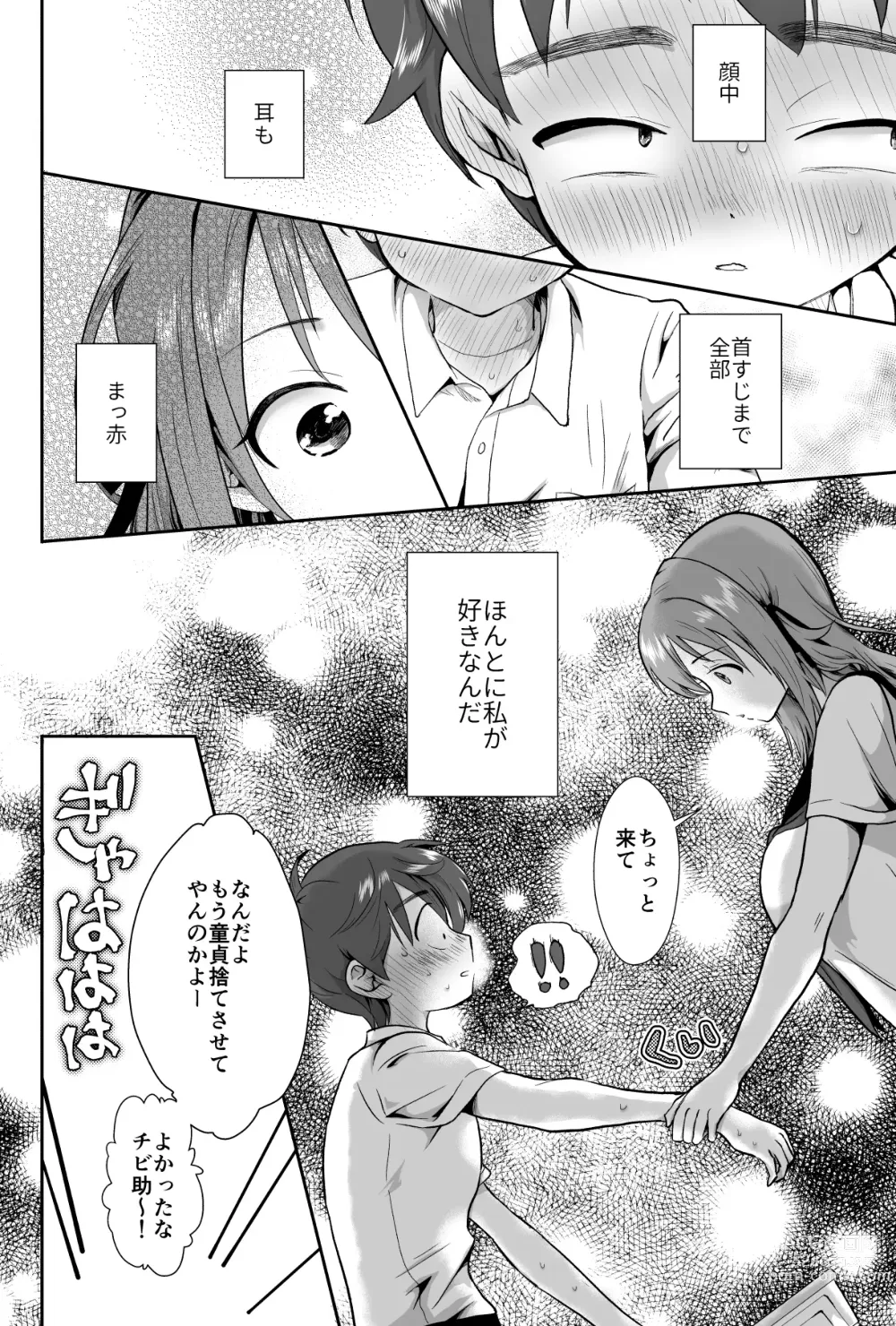 Page 5 of doujinshi Kareshi Mochi MenHeal Joshi ni Koi o Shita Boku no Matsuro 1+2