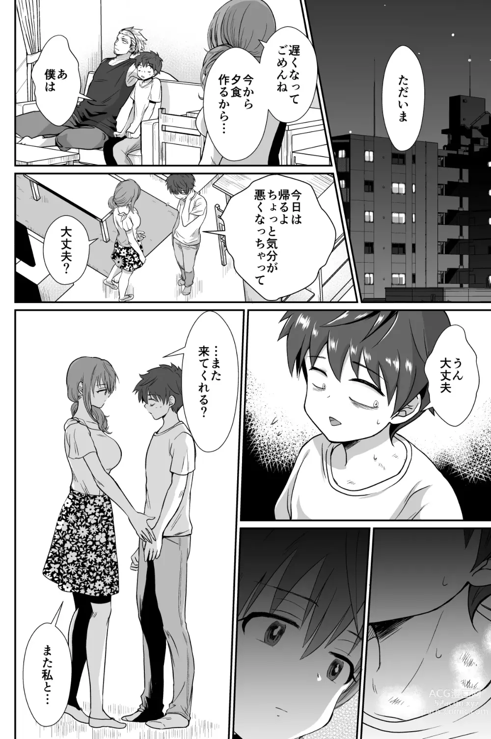 Page 43 of doujinshi Kareshi Mochi MenHeal Joshi ni Koi o Shita Boku no Matsuro 1+2