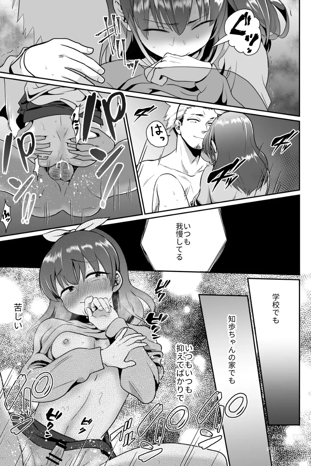 Page 73 of doujinshi Kareshi Mochi MenHeal Joshi ni Koi o Shita Boku no Matsuro 1+2