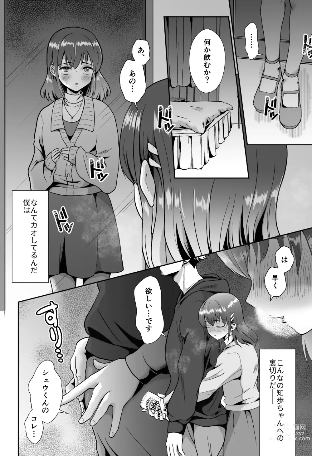 Page 78 of doujinshi Kareshi Mochi MenHeal Joshi ni Koi o Shita Boku no Matsuro 1+2