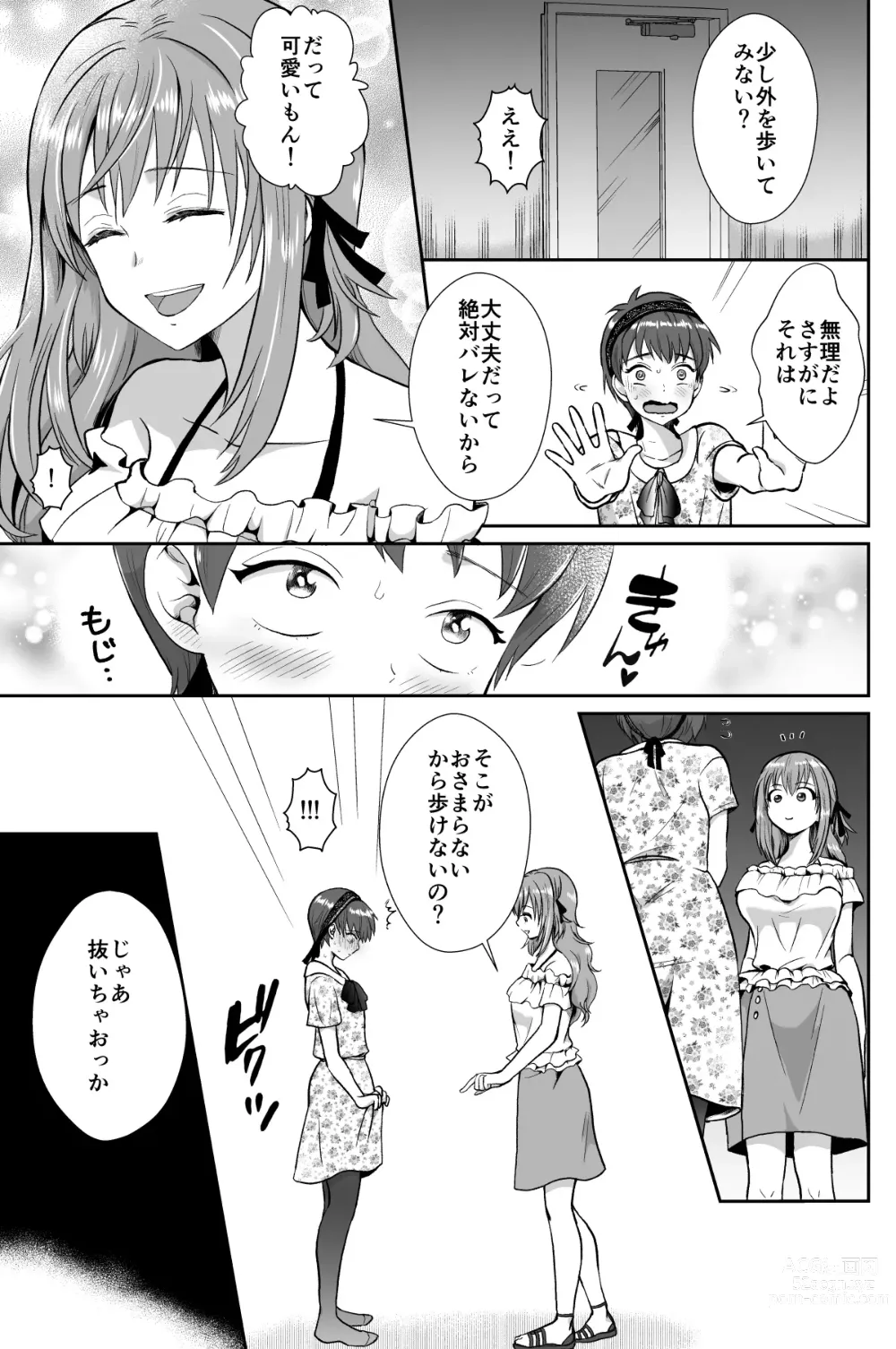 Page 10 of doujinshi Kareshi Mochi MenHeal Joshi ni Koi o Shita Boku no Matsuro 1+2