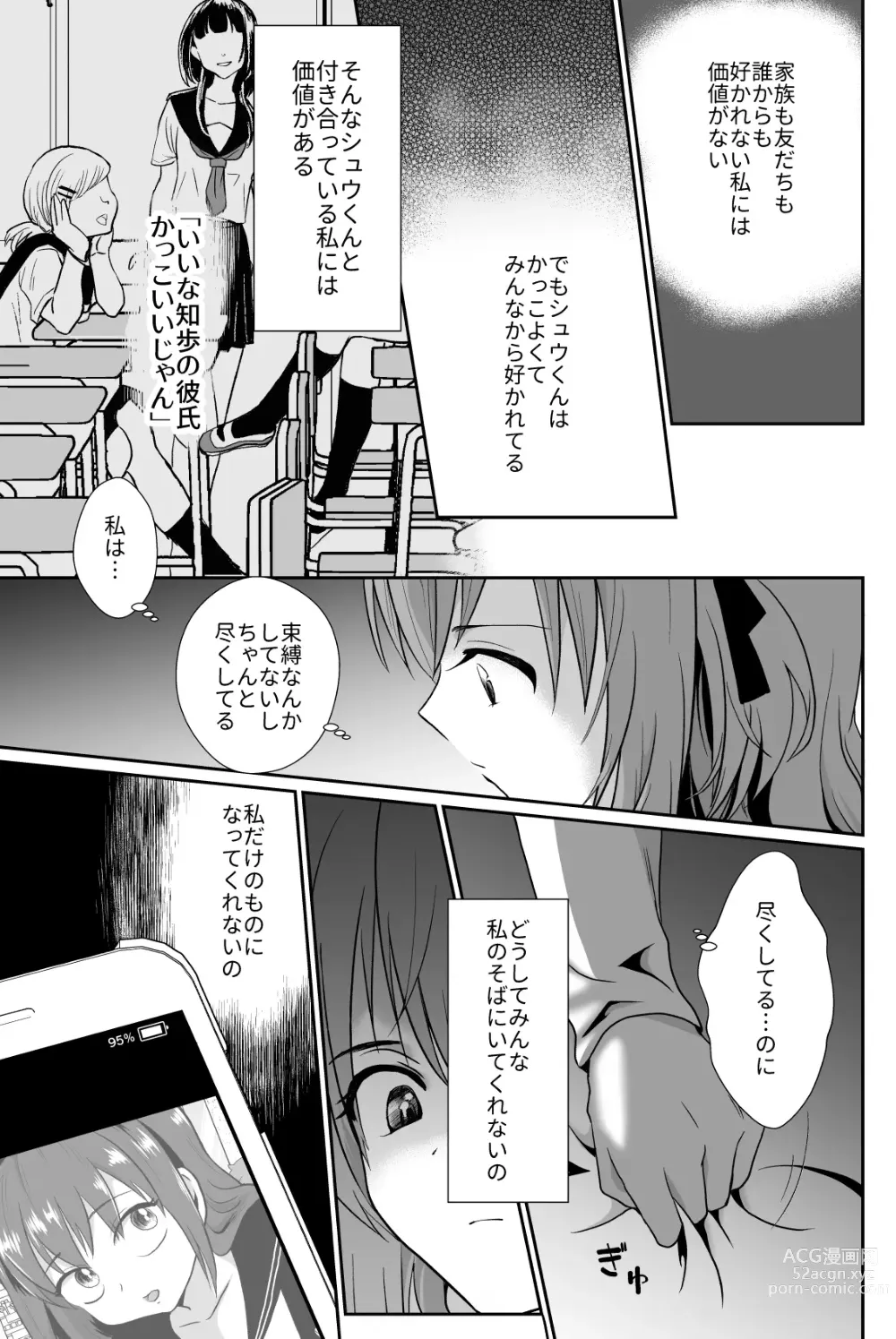 Page 99 of doujinshi Kareshi Mochi MenHeal Joshi ni Koi o Shita Boku no Matsuro 1+2