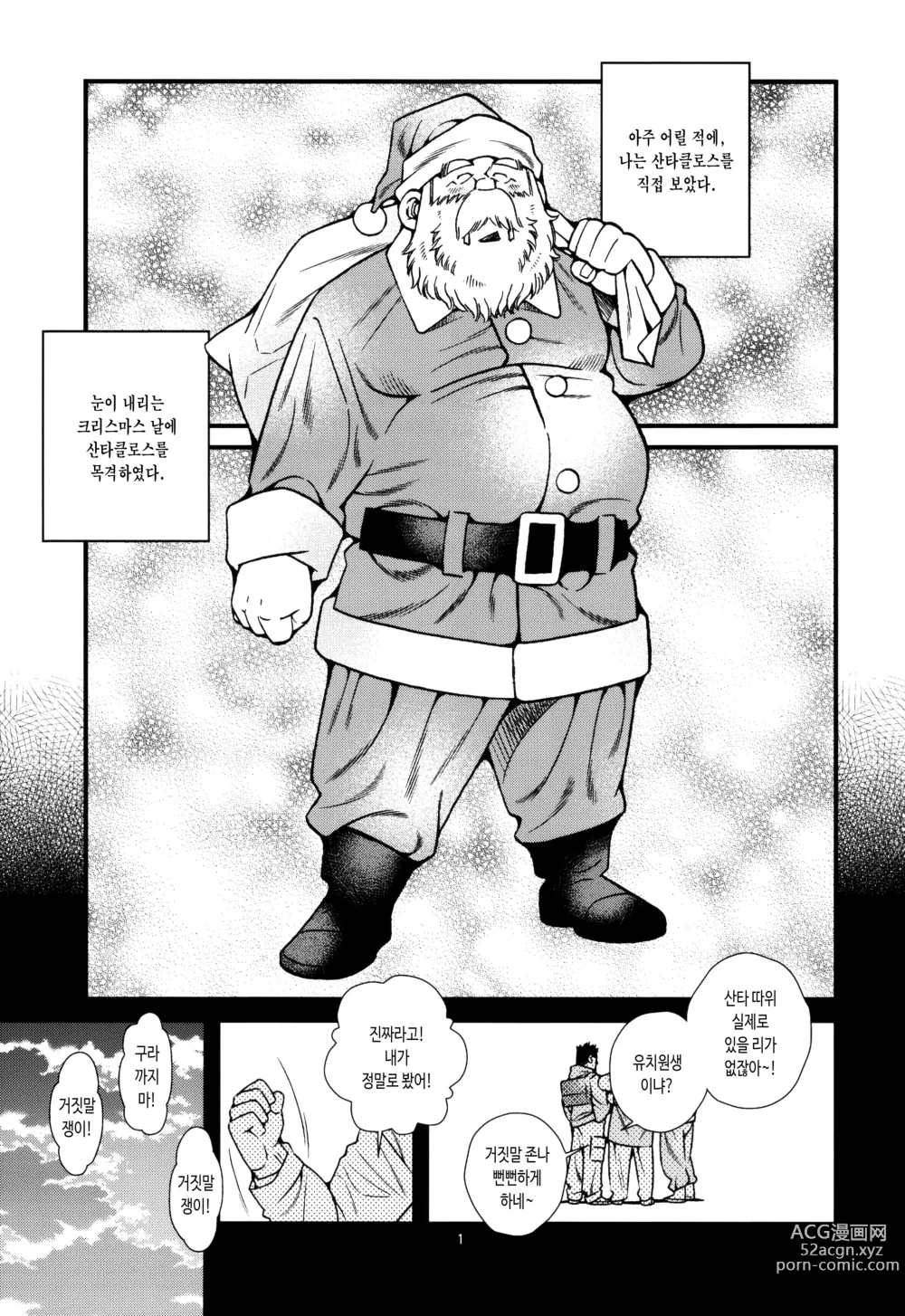 Page 2 of doujinshi 한여름에 산타가 찾아왔다
