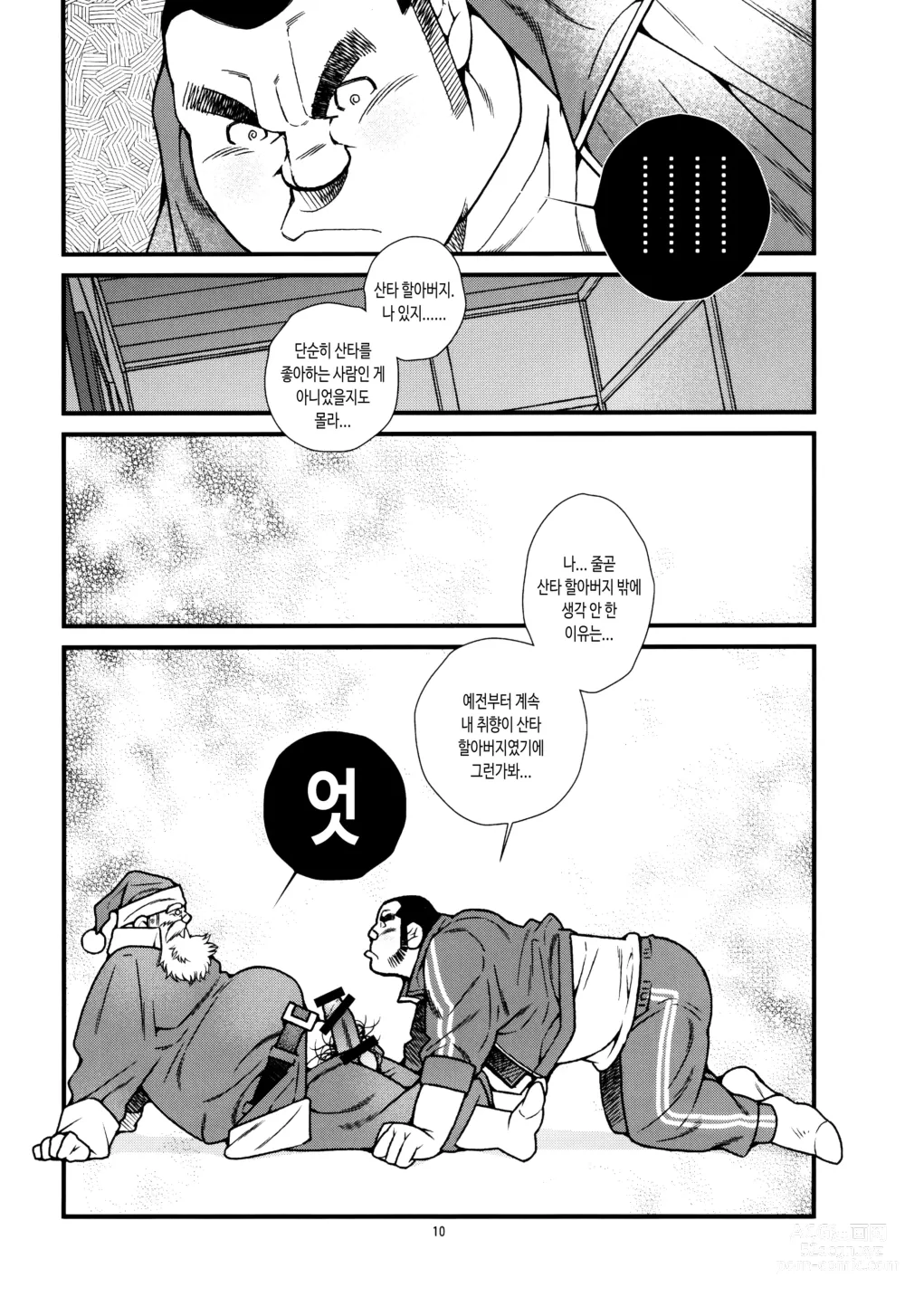 Page 11 of doujinshi 한여름에 산타가 찾아왔다