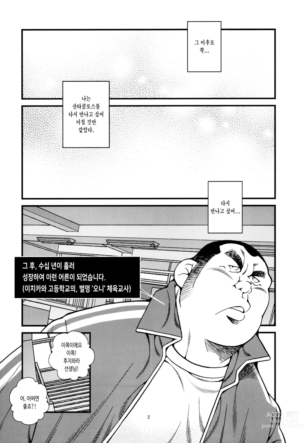 Page 3 of doujinshi 한여름에 산타가 찾아왔다