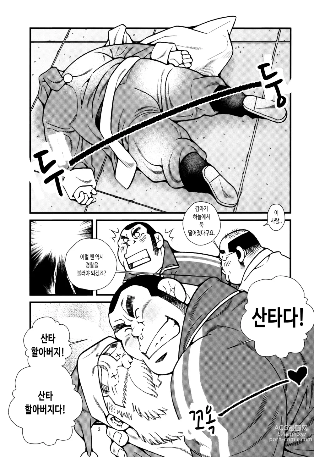 Page 4 of doujinshi 한여름에 산타가 찾아왔다