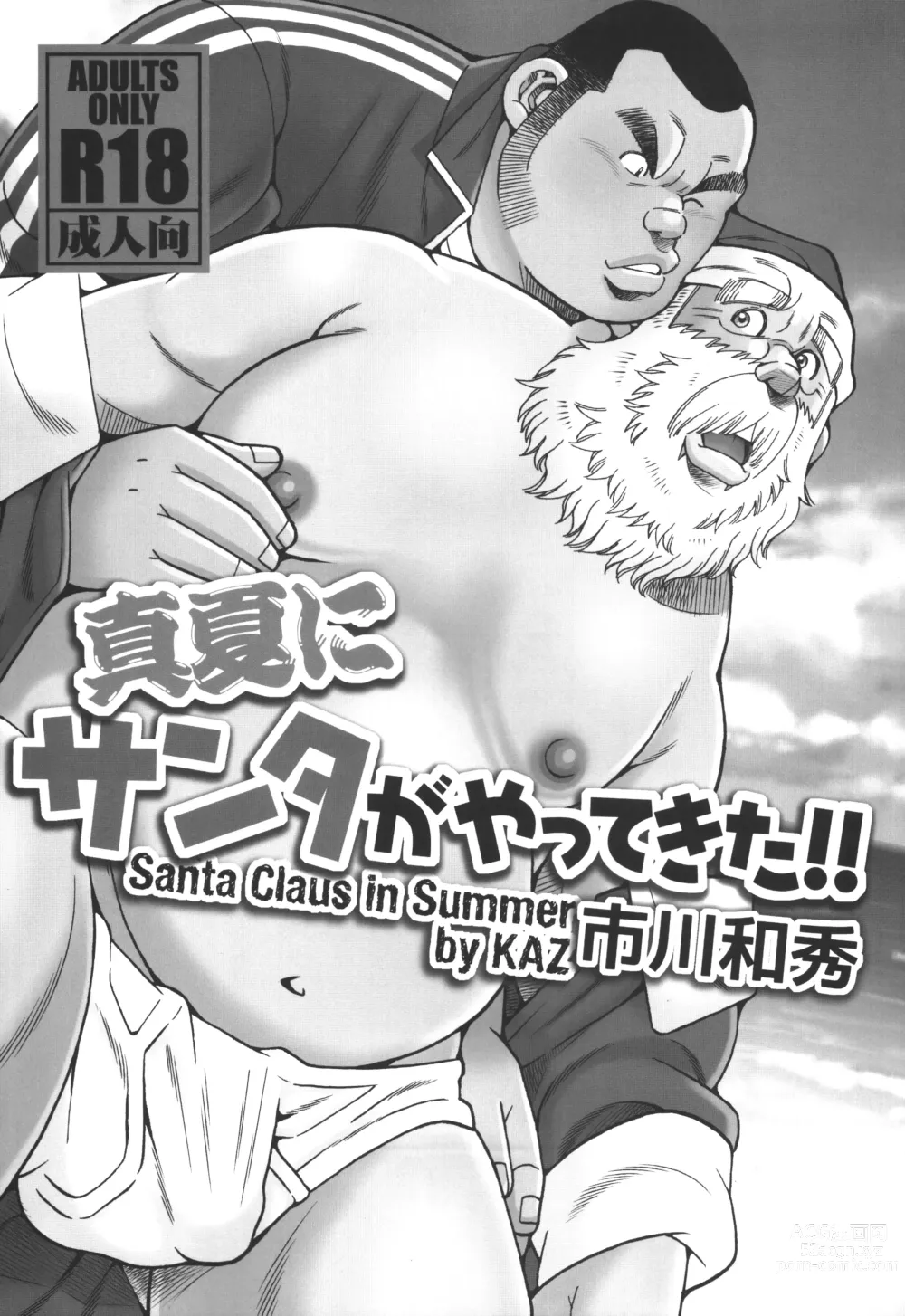 Page 5 of doujinshi 한여름에 산타가 찾아왔다