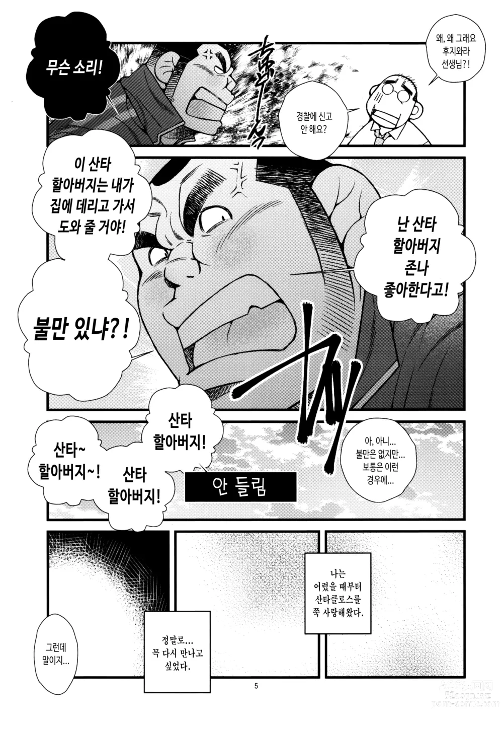 Page 6 of doujinshi 한여름에 산타가 찾아왔다