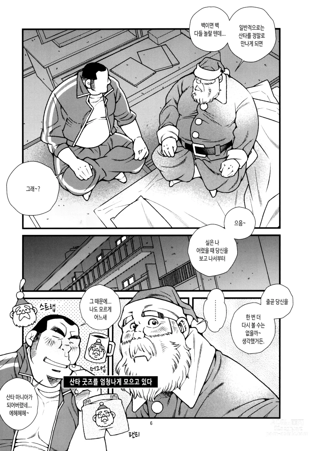 Page 7 of doujinshi 한여름에 산타가 찾아왔다