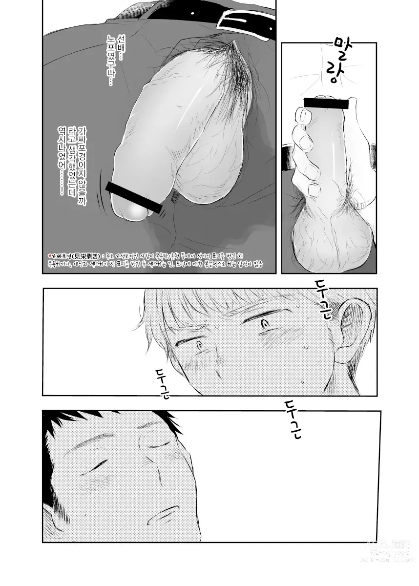 Page 15 of doujinshi 선배를 요바이한 이야기.