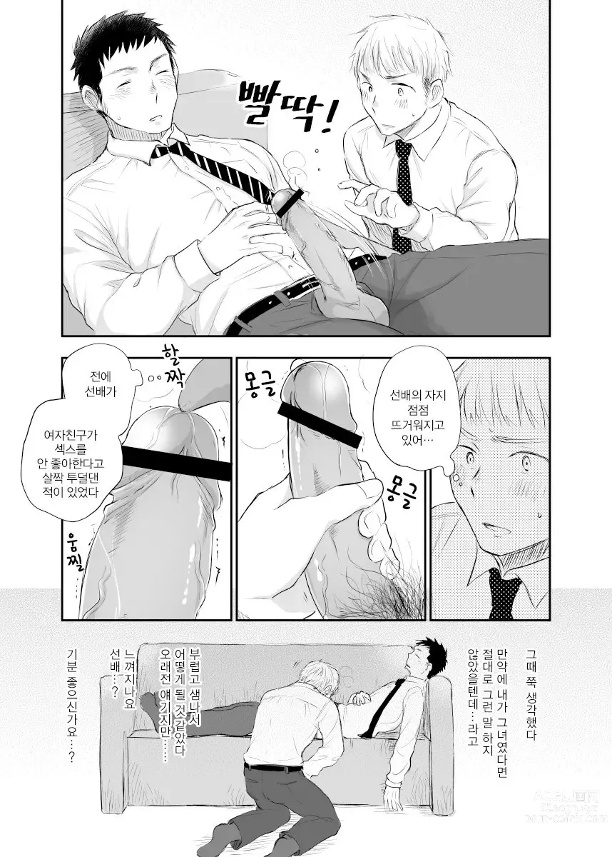 Page 18 of doujinshi 선배를 요바이한 이야기.