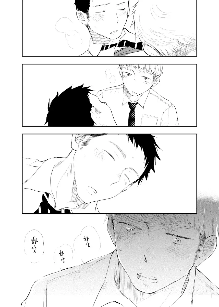 Page 22 of doujinshi 선배를 요바이한 이야기.