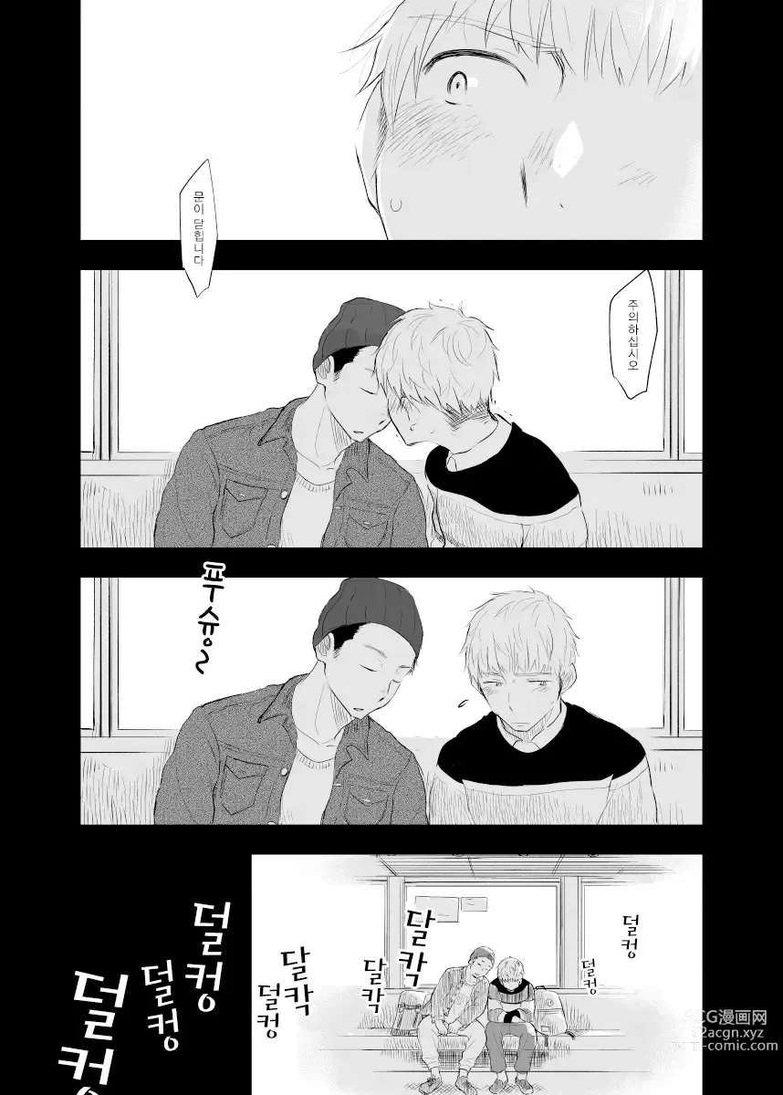 Page 24 of doujinshi 선배를 요바이한 이야기.