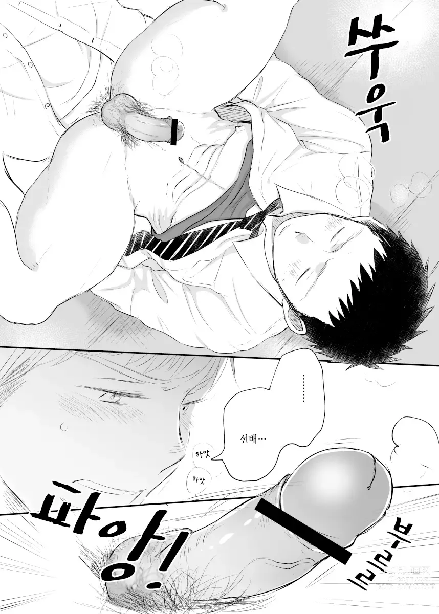 Page 31 of doujinshi 선배를 요바이한 이야기.