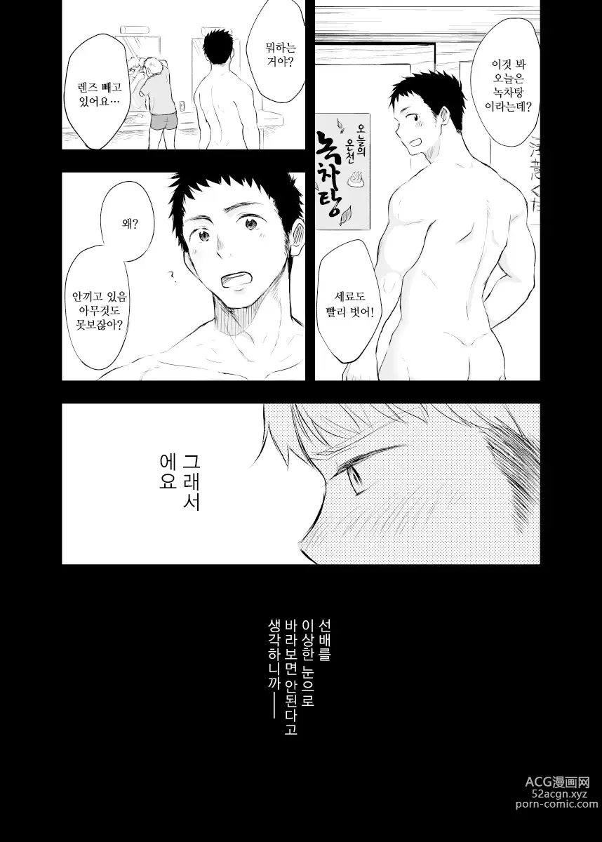 Page 34 of doujinshi 선배를 요바이한 이야기.