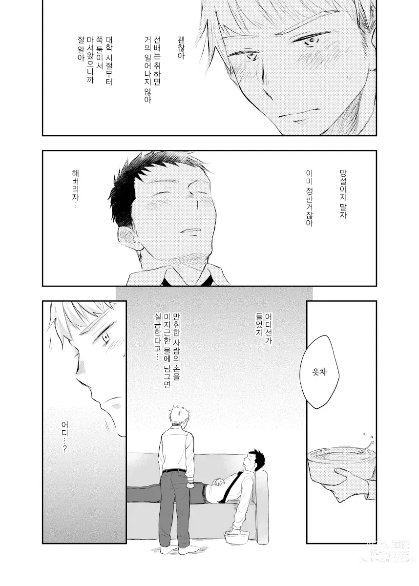 Page 8 of doujinshi 선배를 요바이한 이야기.