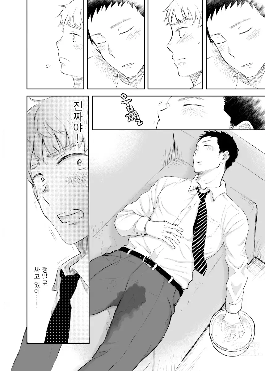 Page 9 of doujinshi 선배를 요바이한 이야기.