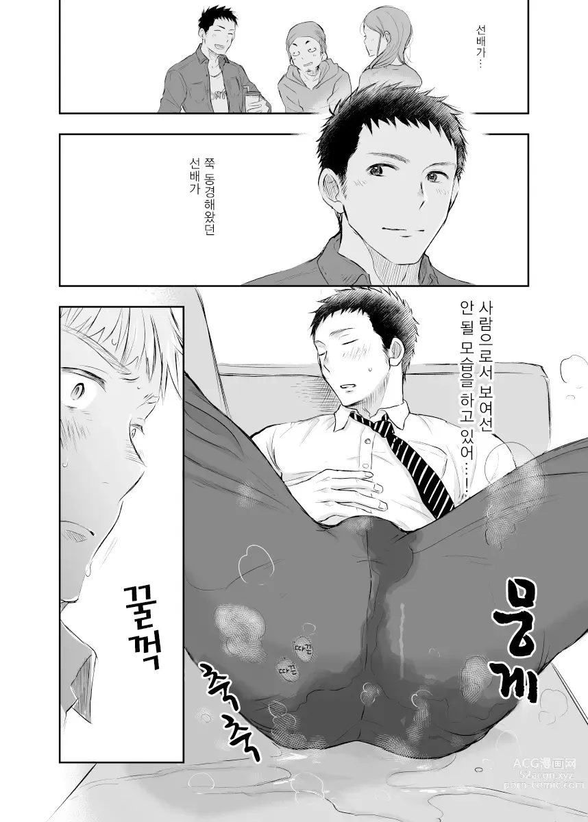 Page 10 of doujinshi 선배를 요바이한 이야기.