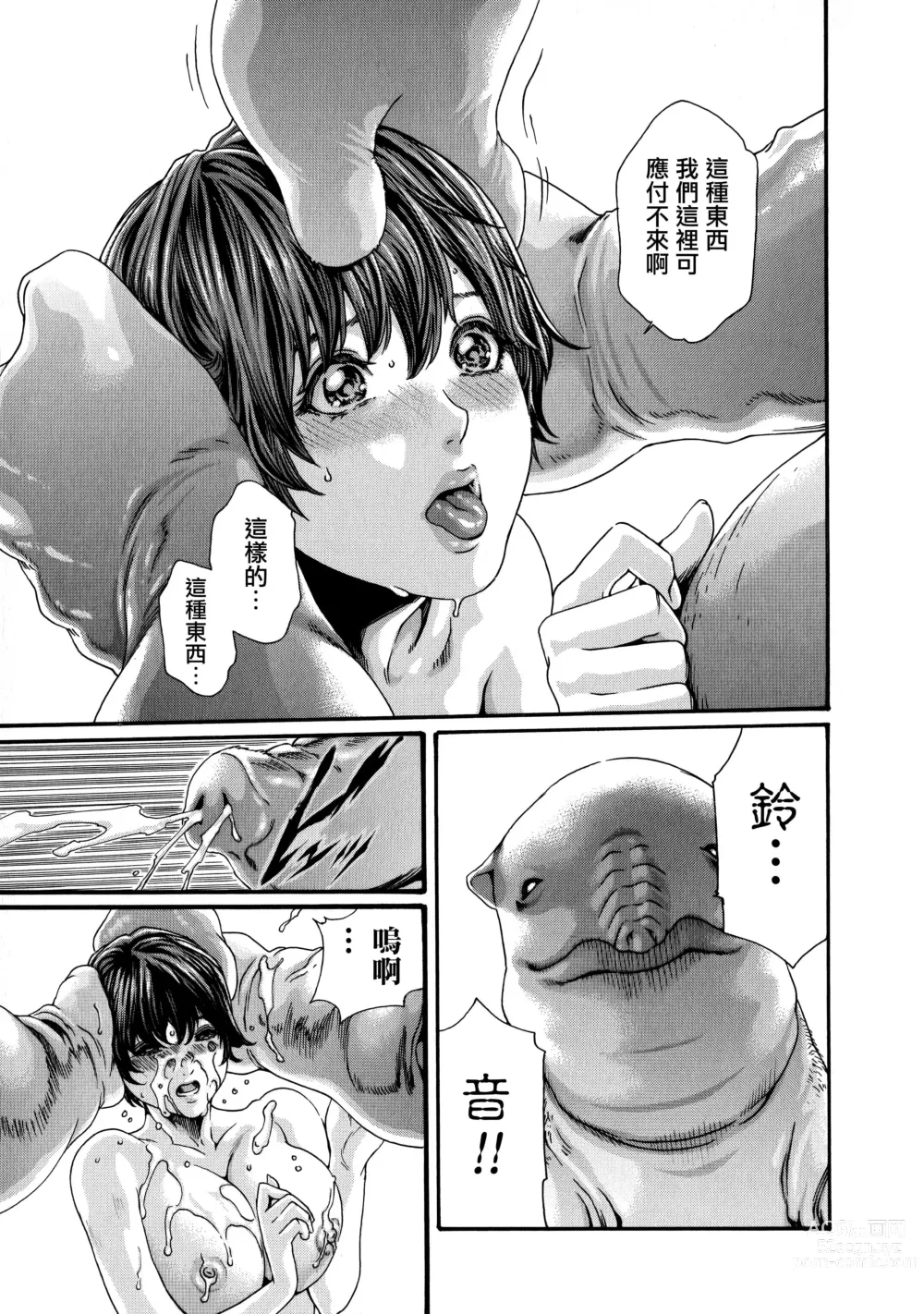 Page 11 of manga Kisei Juui Suzune Ch. 58