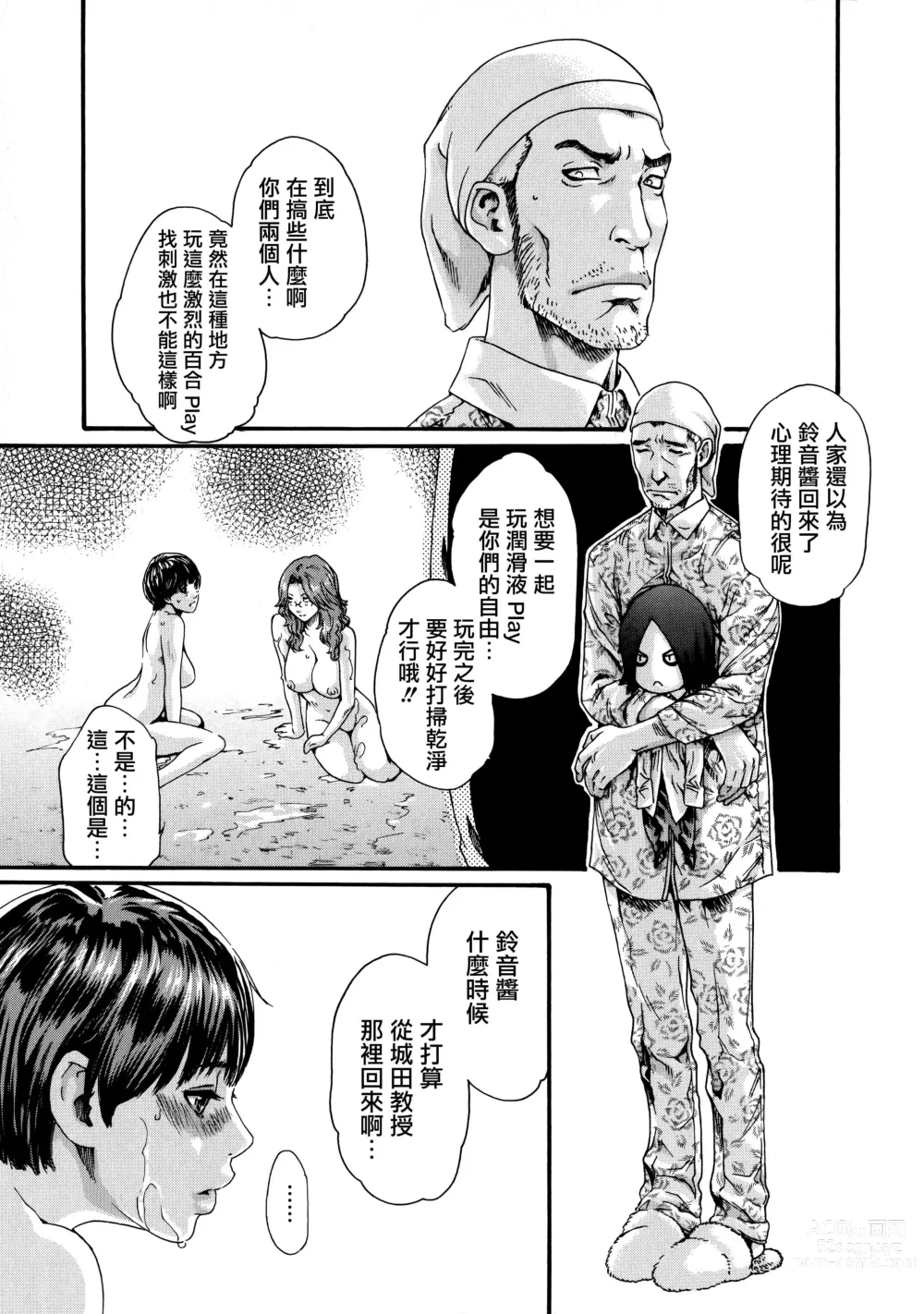 Page 19 of manga Kisei Juui Suzune Ch. 58