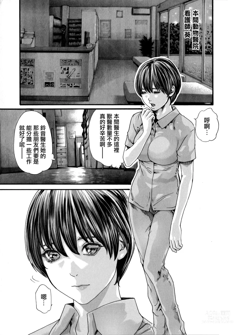Page 3 of manga Kisei Juui Suzune Ch. 58
