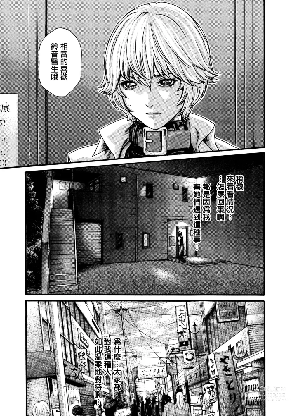 Page 21 of manga Kisei Juui Suzune Ch. 58