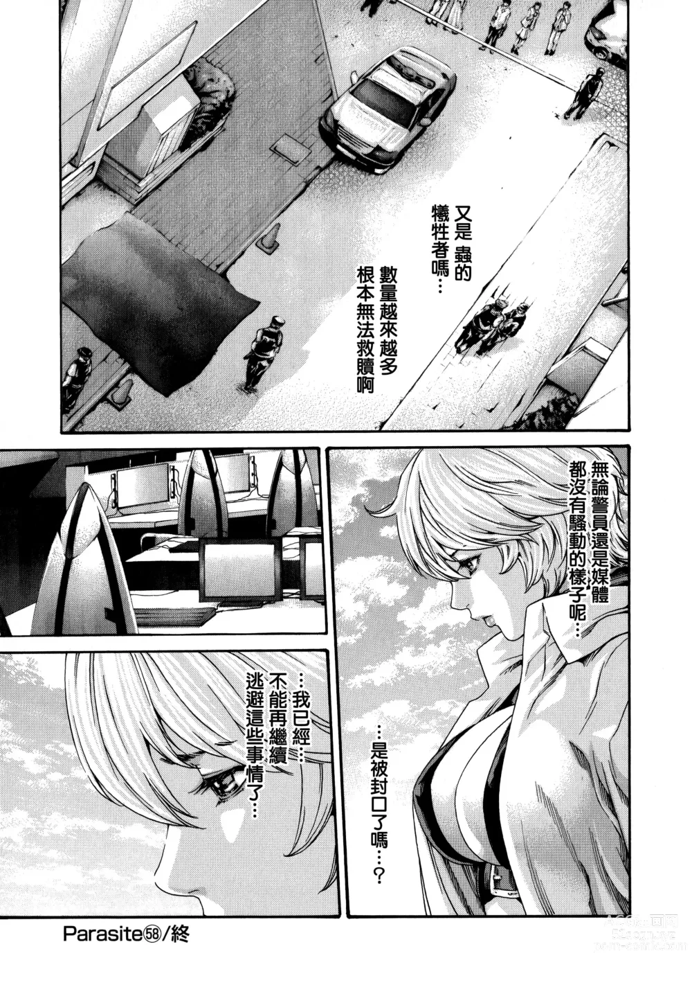 Page 23 of manga Kisei Juui Suzune Ch. 58