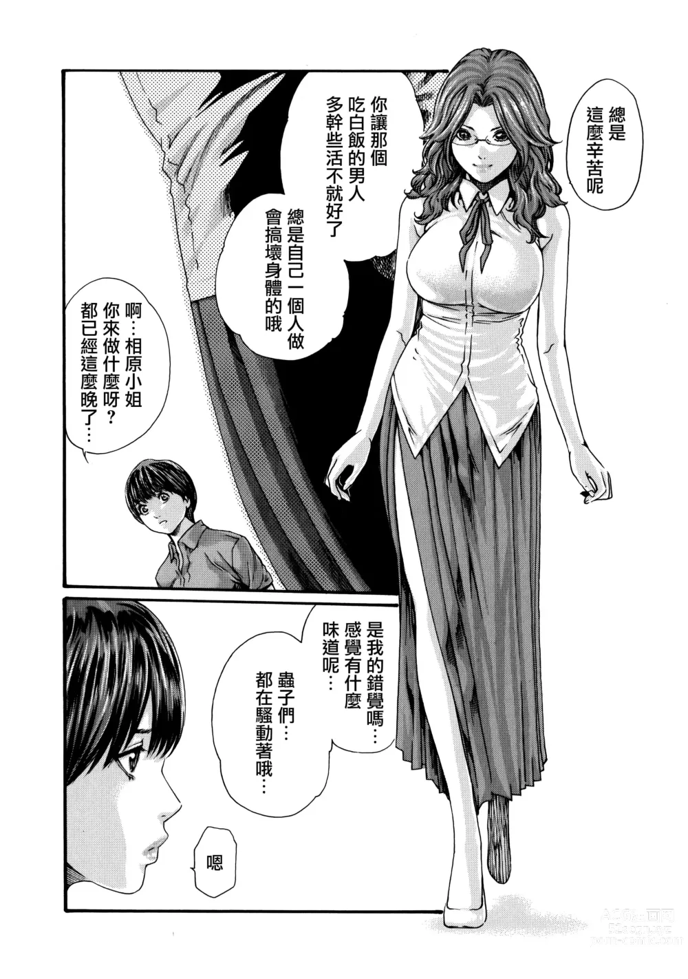 Page 4 of manga Kisei Juui Suzune Ch. 58