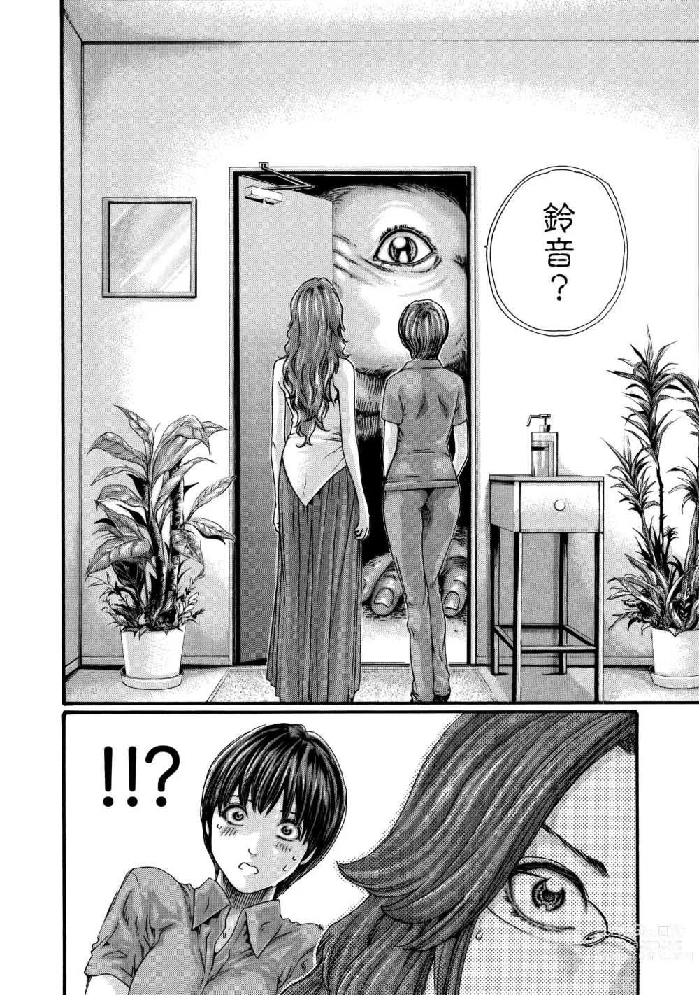 Page 6 of manga Kisei Juui Suzune Ch. 58