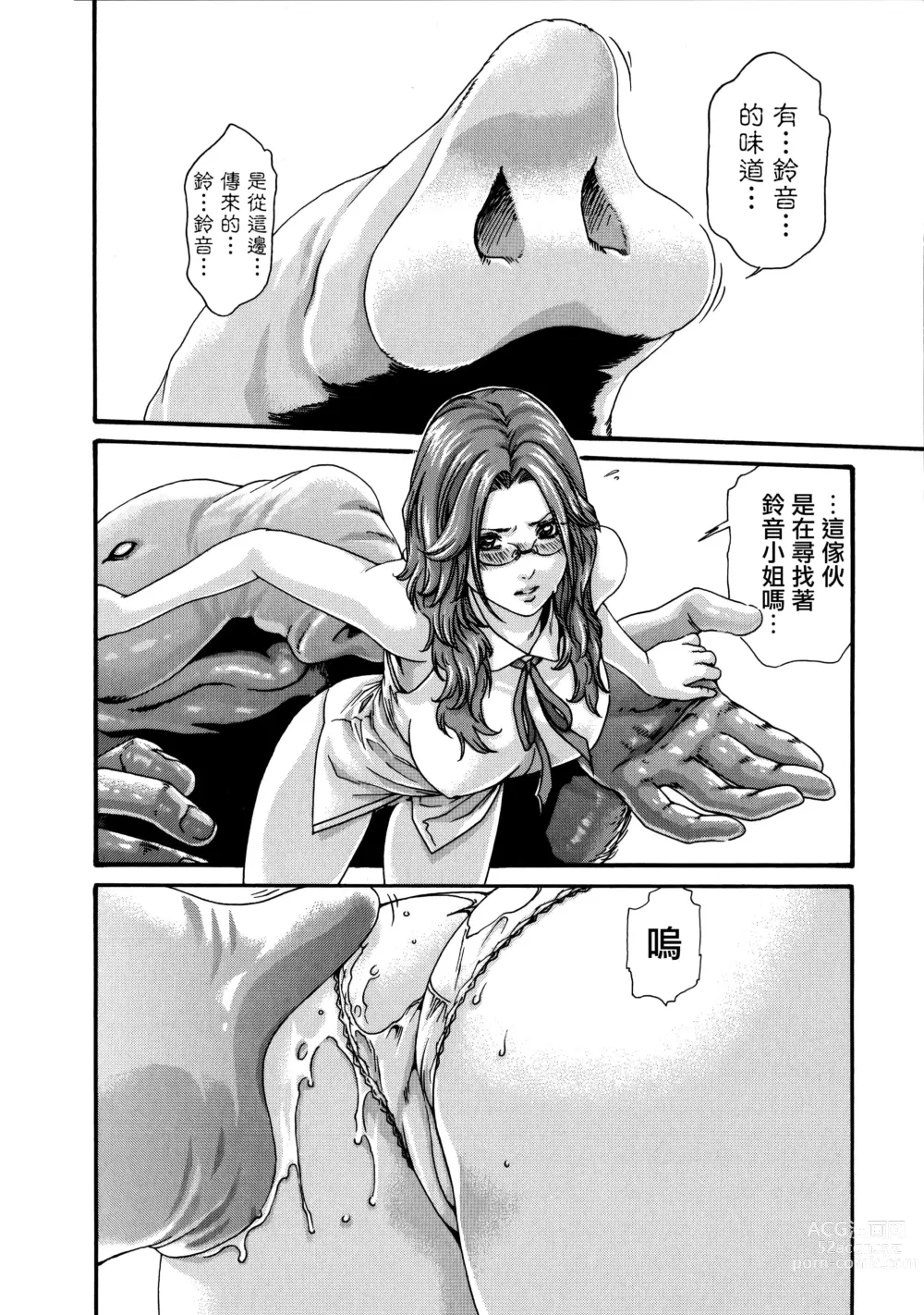 Page 8 of manga Kisei Juui Suzune Ch. 58