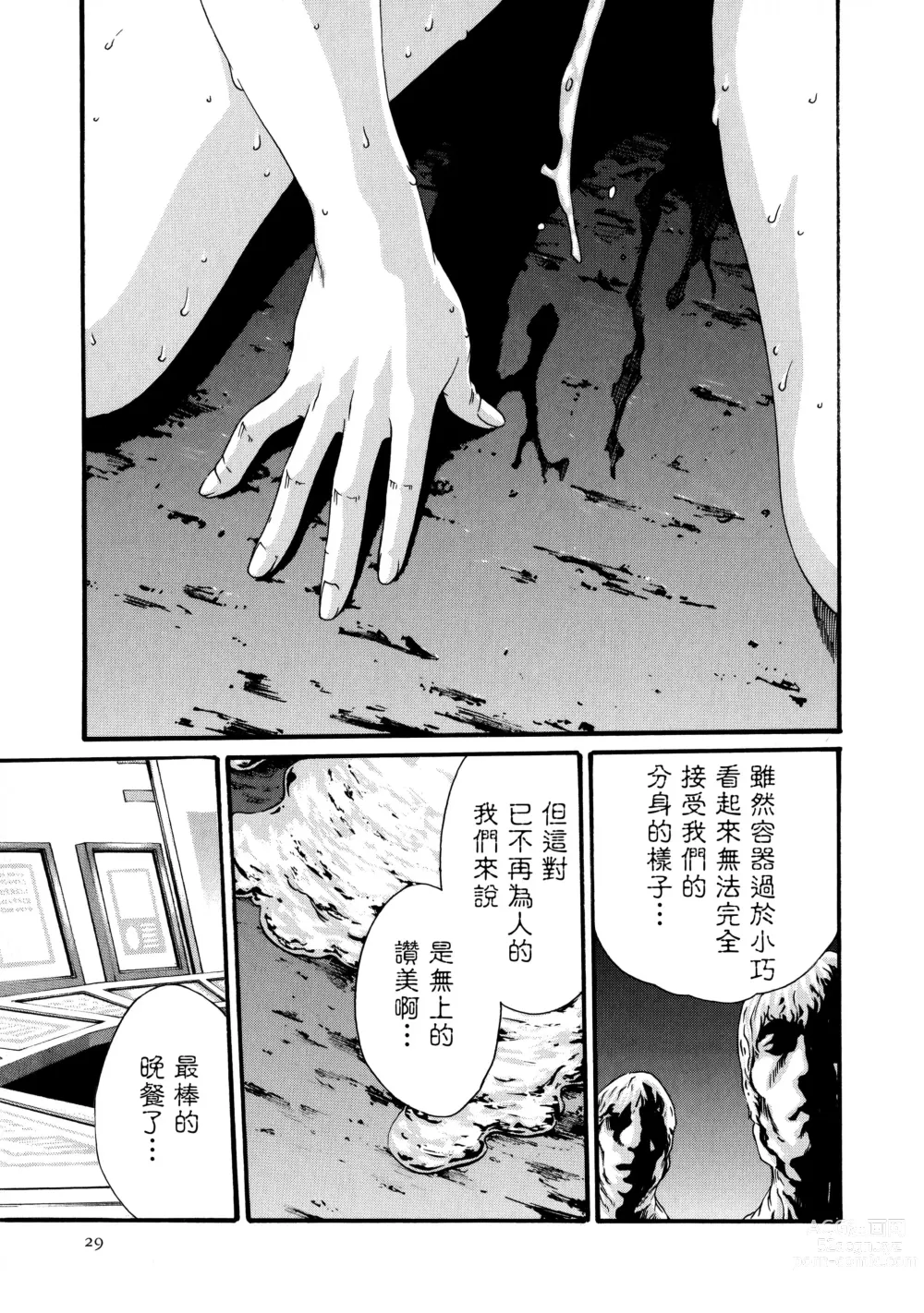 Page 2 of manga Kisei Juui Suzune Ch. 59