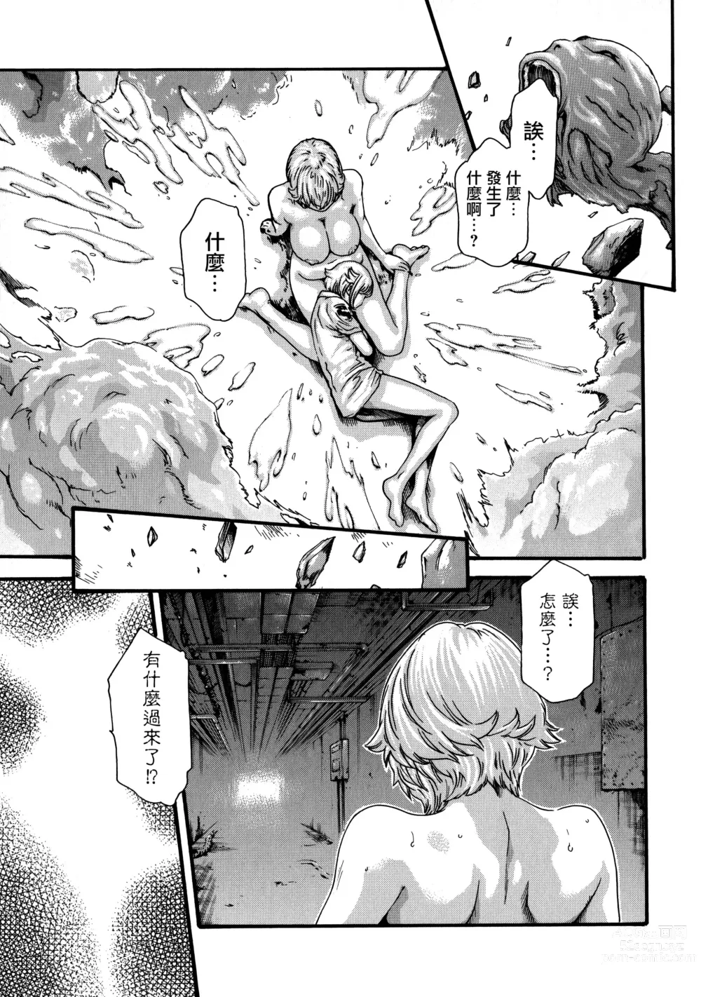 Page 22 of manga Kisei Juui Suzune Ch. 59