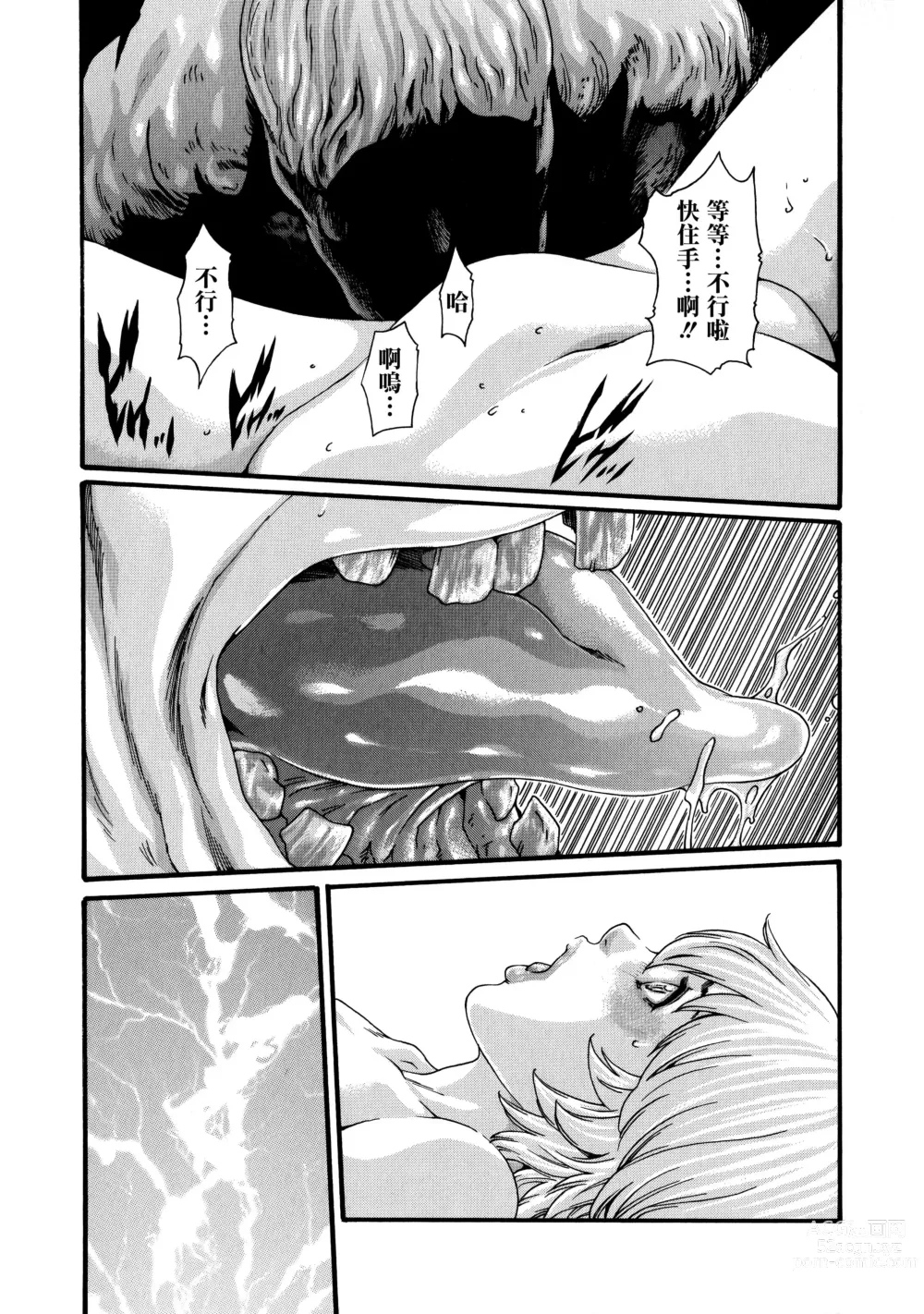 Page 6 of manga Kisei Juui Suzune Ch. 59