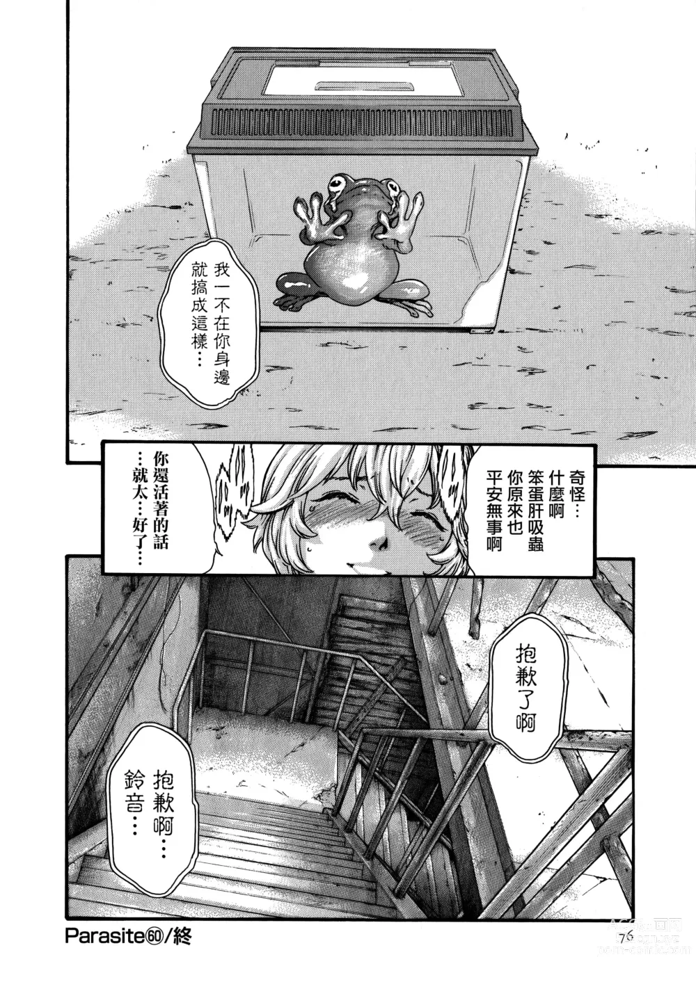 Page 26 of manga Kisei Juui Suzune Ch. 60